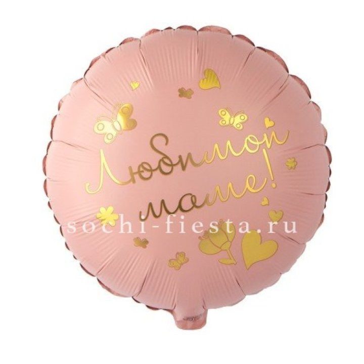 Фольгированный шар "Любимой маме" в Краснодаре