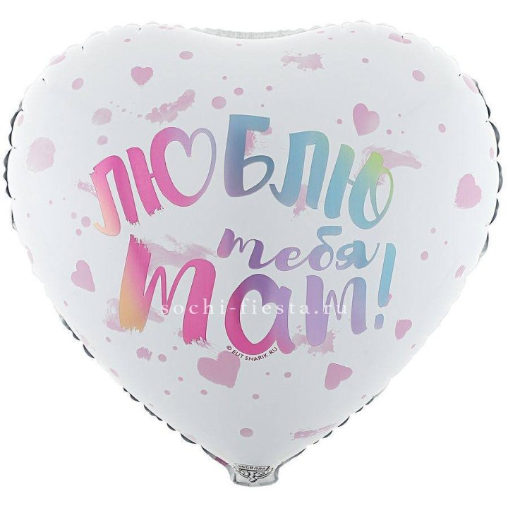 Фольгированный шар "Люблю тебя мам" в Краснодаре
