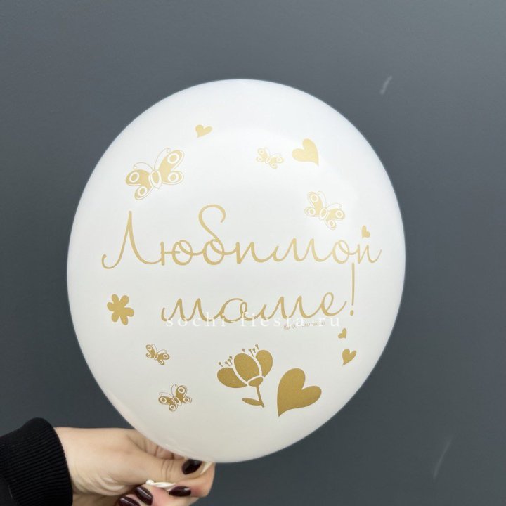 Гелиевый шар "Любимой маме" в Краснодаре