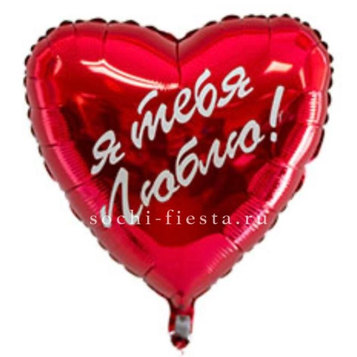 Фольгированный шар "Ты, с любовью" в Краснодаре