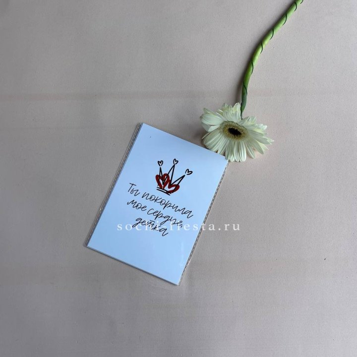 Открытка к букету "Ты покорила мое сердце, детка" в Краснодаре