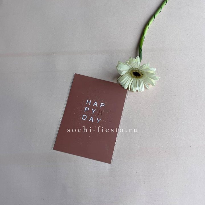 Открытка к букету "HappyBday" в Краснодаре