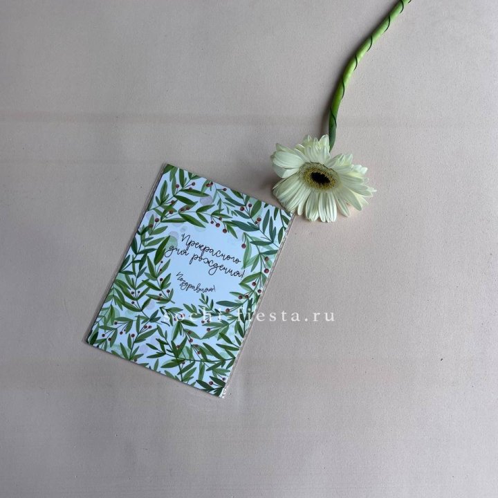 Открытка к букету "Прекрасного дня рождения" в Краснодаре