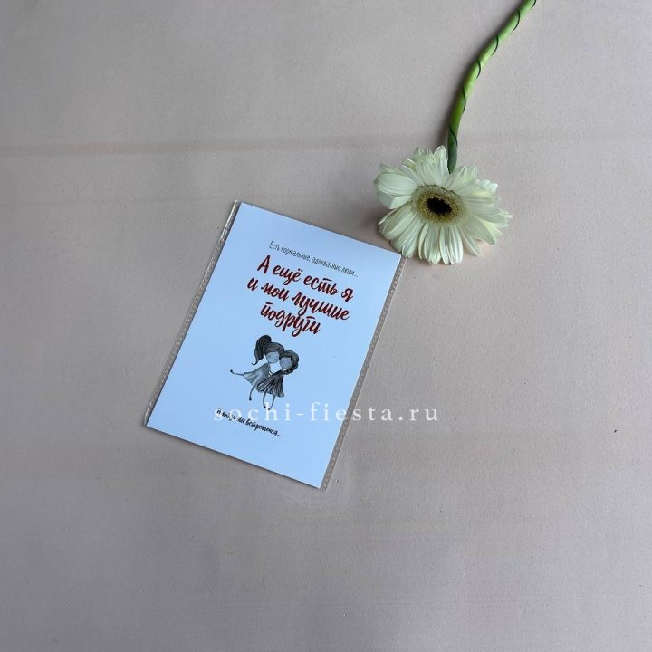 Открытка к букету "Я и мои лучшие подруги" в Краснодаре