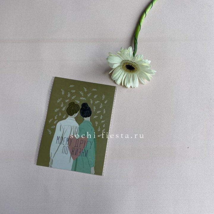 Открытка к букету "Моему другу по жизни" в Краснодаре