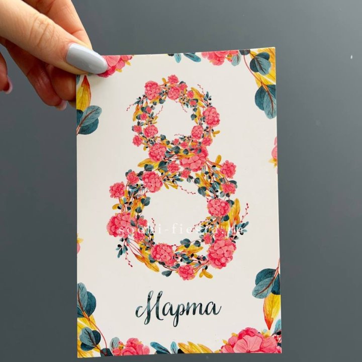 Открытка к букету "8МАРТА" в Краснодаре