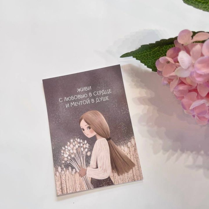 Открытка к букету "Живи" в Краснодаре
