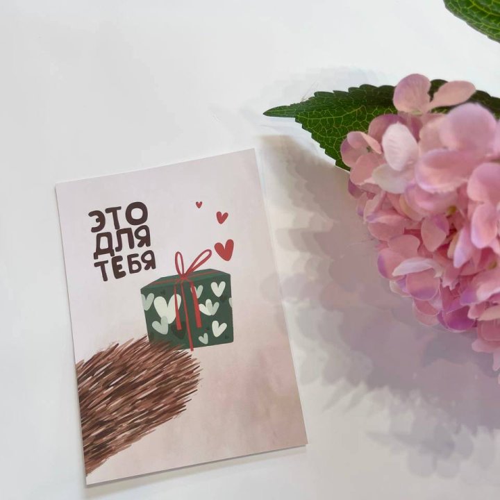 Открытка к букету "Для тебя" в Краснодаре